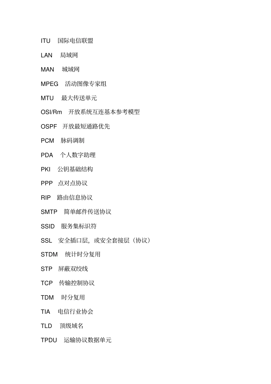 计算机网络名词解释大全附简答计算_第3页