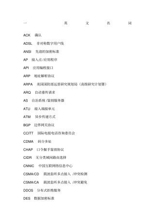 计算机网络名词解释大全附简答计算