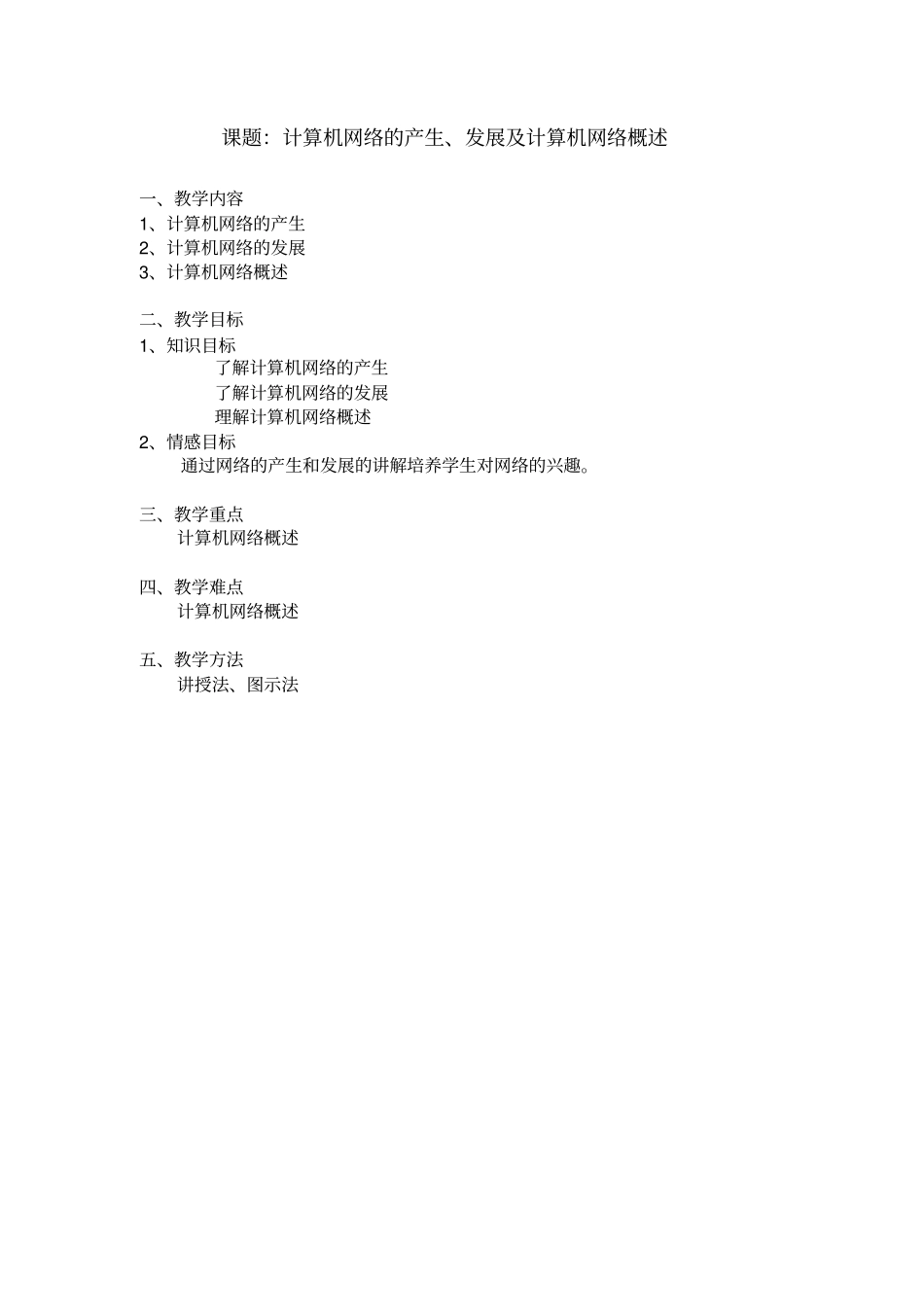 计算机网络基础-资料_第1页