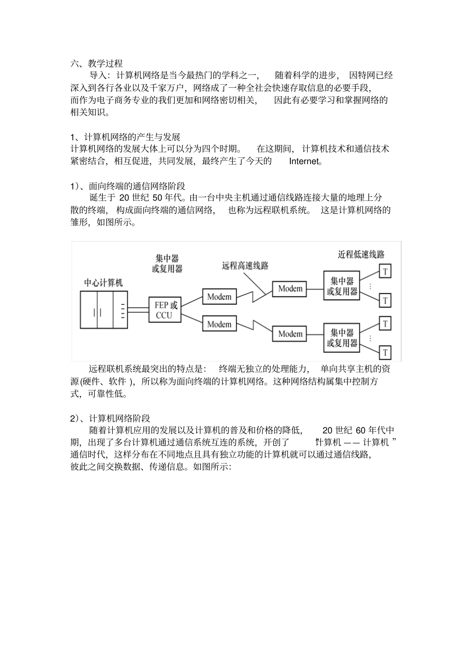 计算机网络基础-资料_第2页