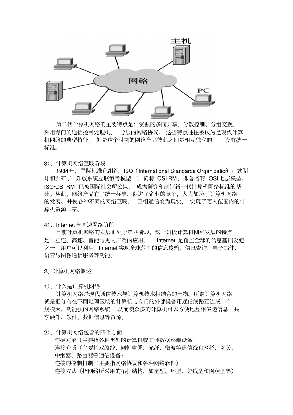 计算机网络基础-资料_第3页