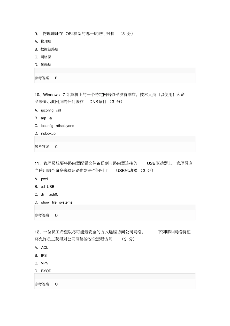 计算机网络基础83466_第3页