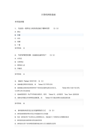 计算机网络基础83466