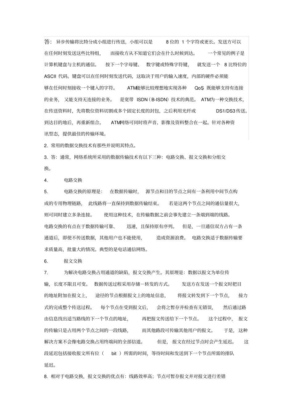 计算机网络基础_第2页