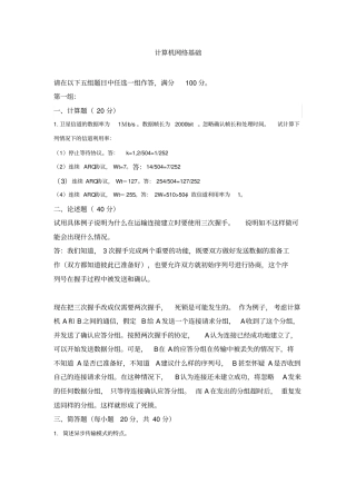 计算机网络基础