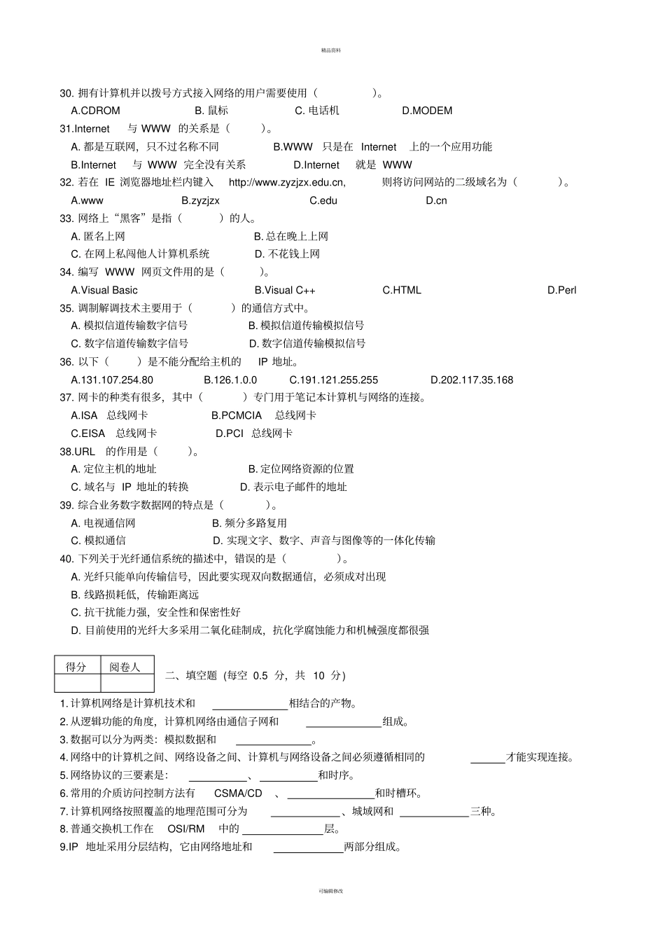 计算机网络基础-试题带答案_第3页