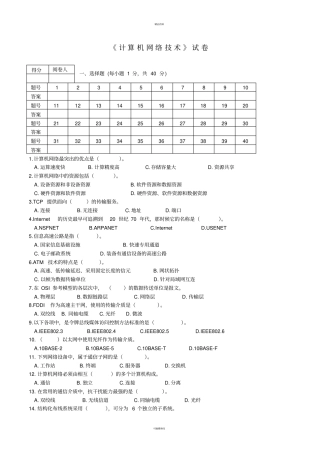 计算机网络基础-试题带答案