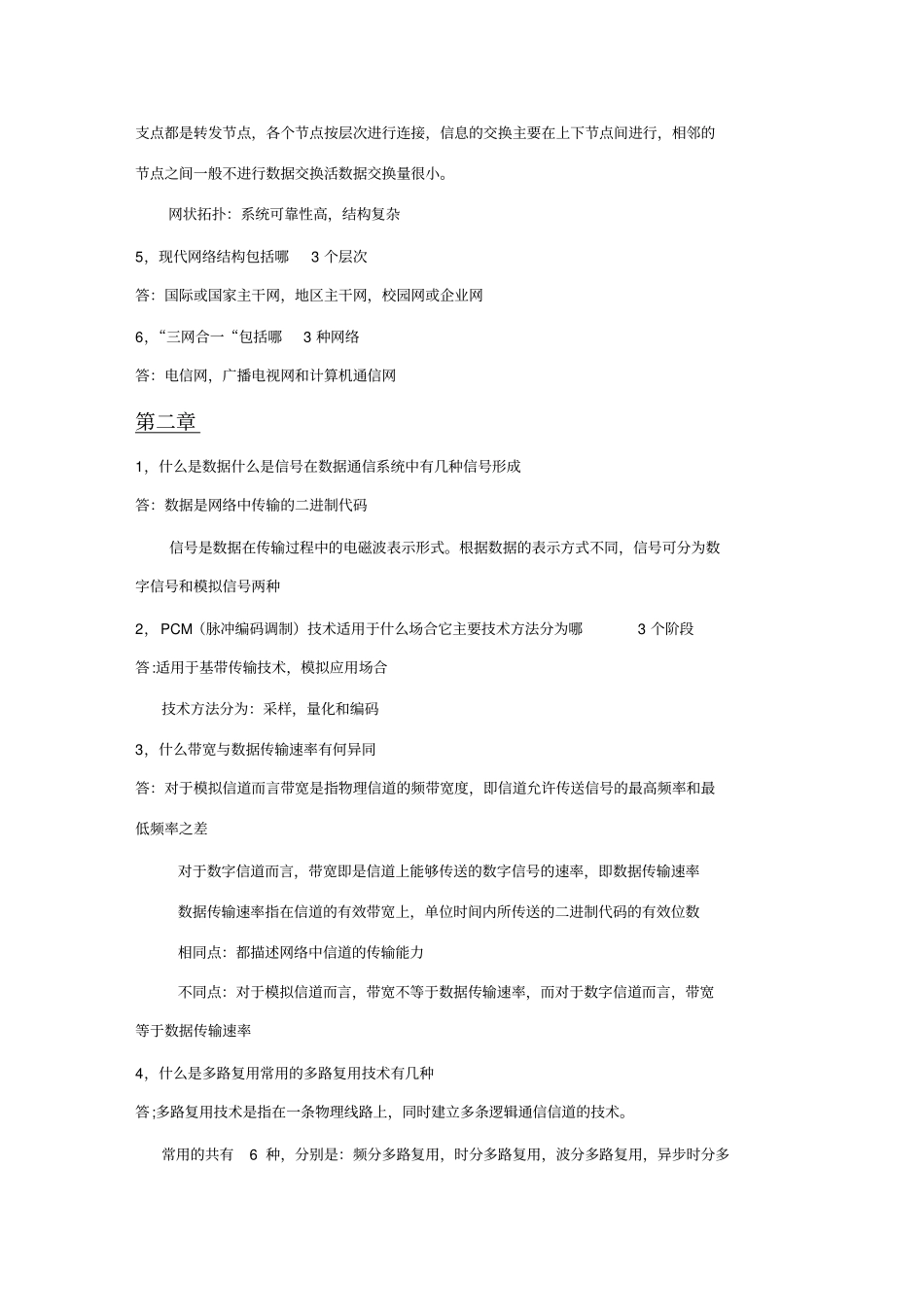 计算机网络基础32636_第2页