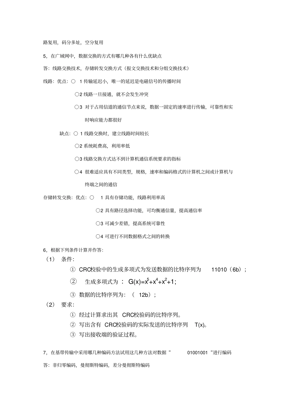 计算机网络基础32636_第3页