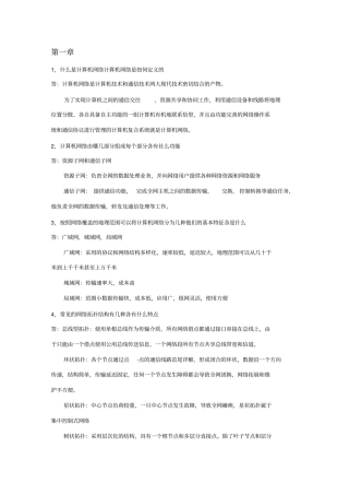 计算机网络基础32636