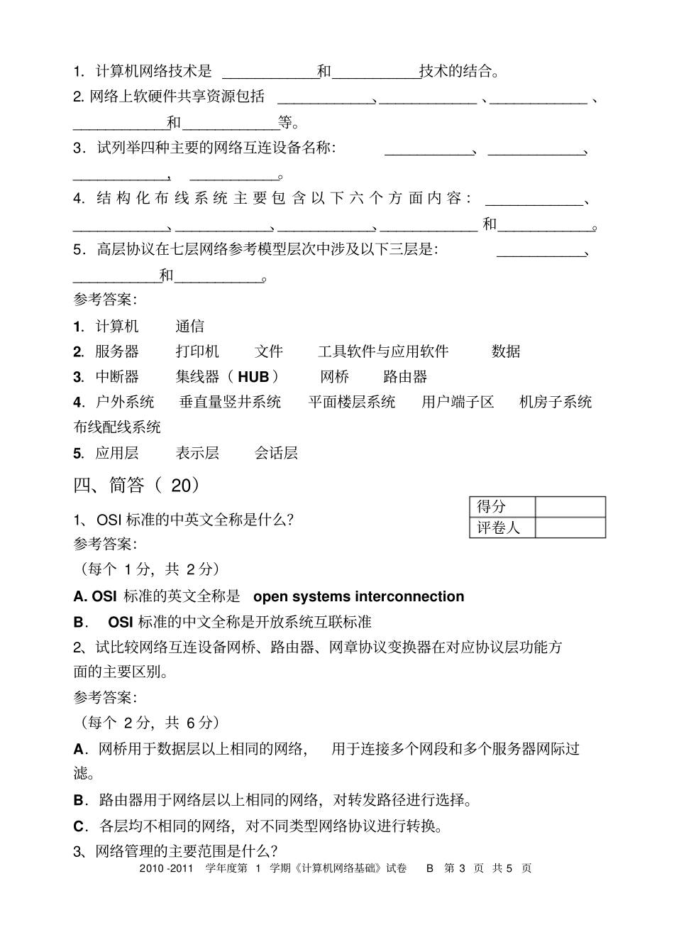 计算机网络基础B答案_第3页