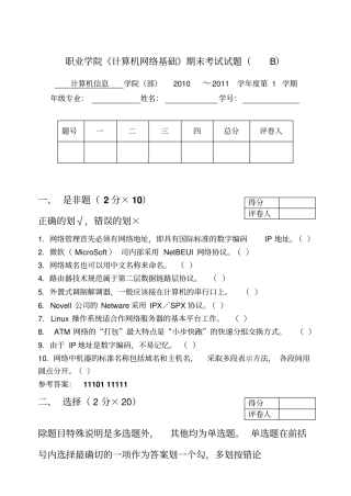 计算机网络基础B答案