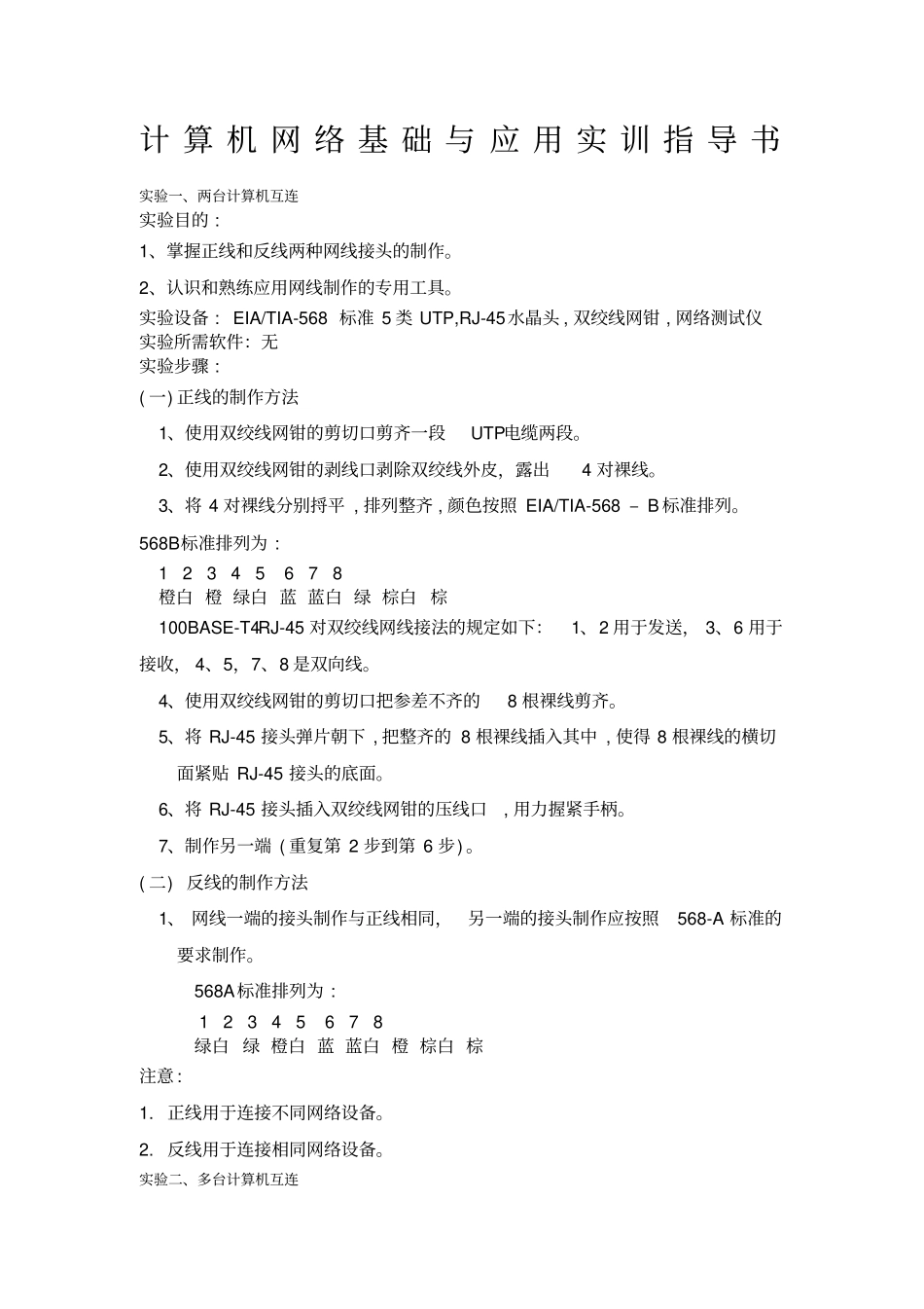 计算机网络基础应用实训指导书_第1页
