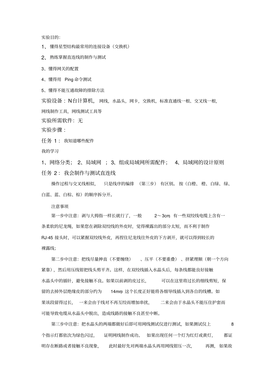 计算机网络基础应用实训指导书_第2页