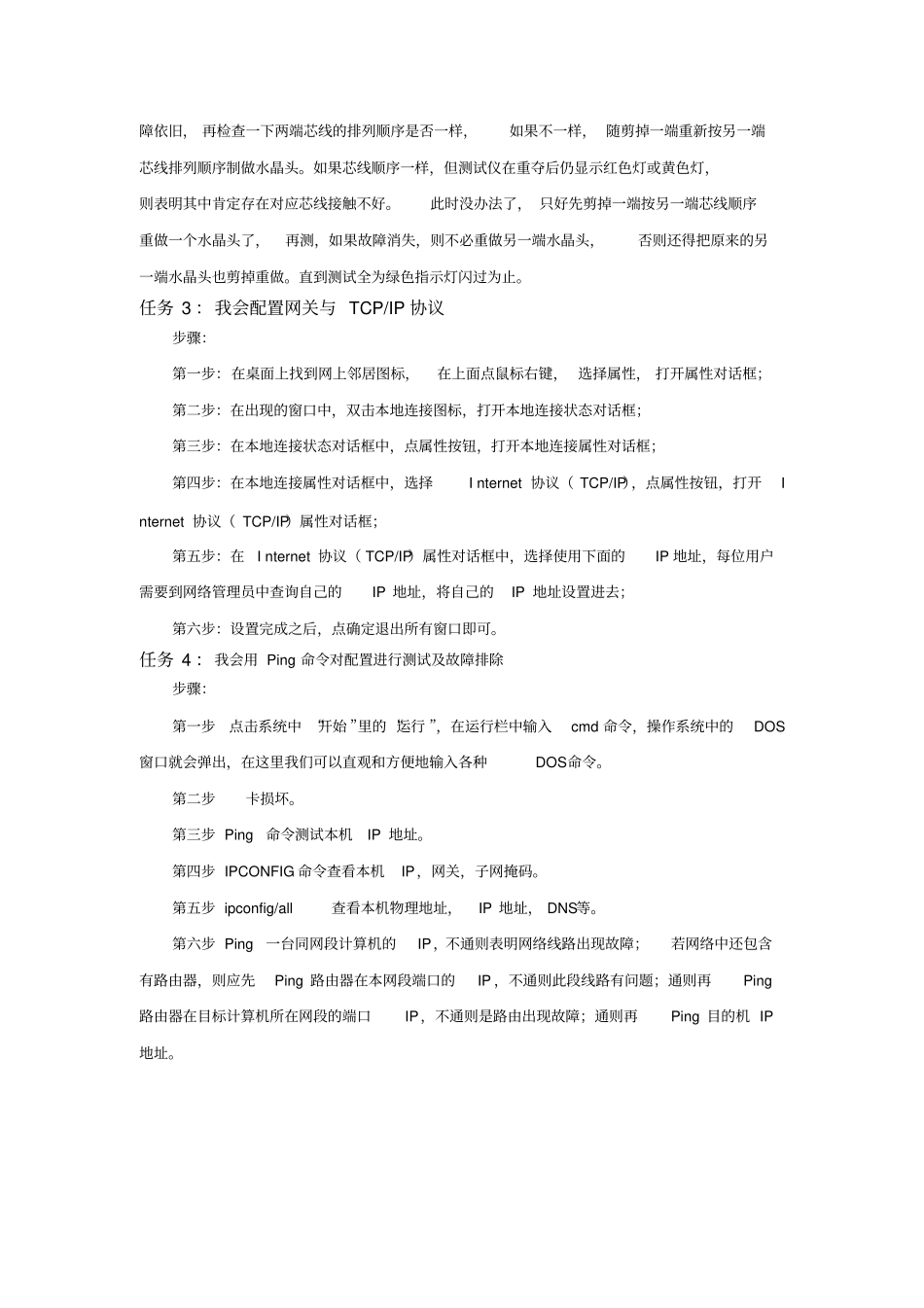 计算机网络基础应用实训指导书_第3页