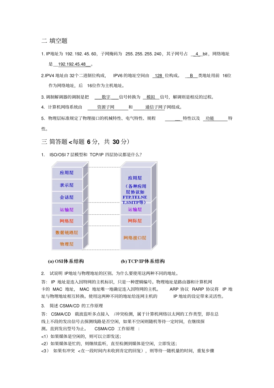 计算机网络基础复习题含答案——李萍_第1页