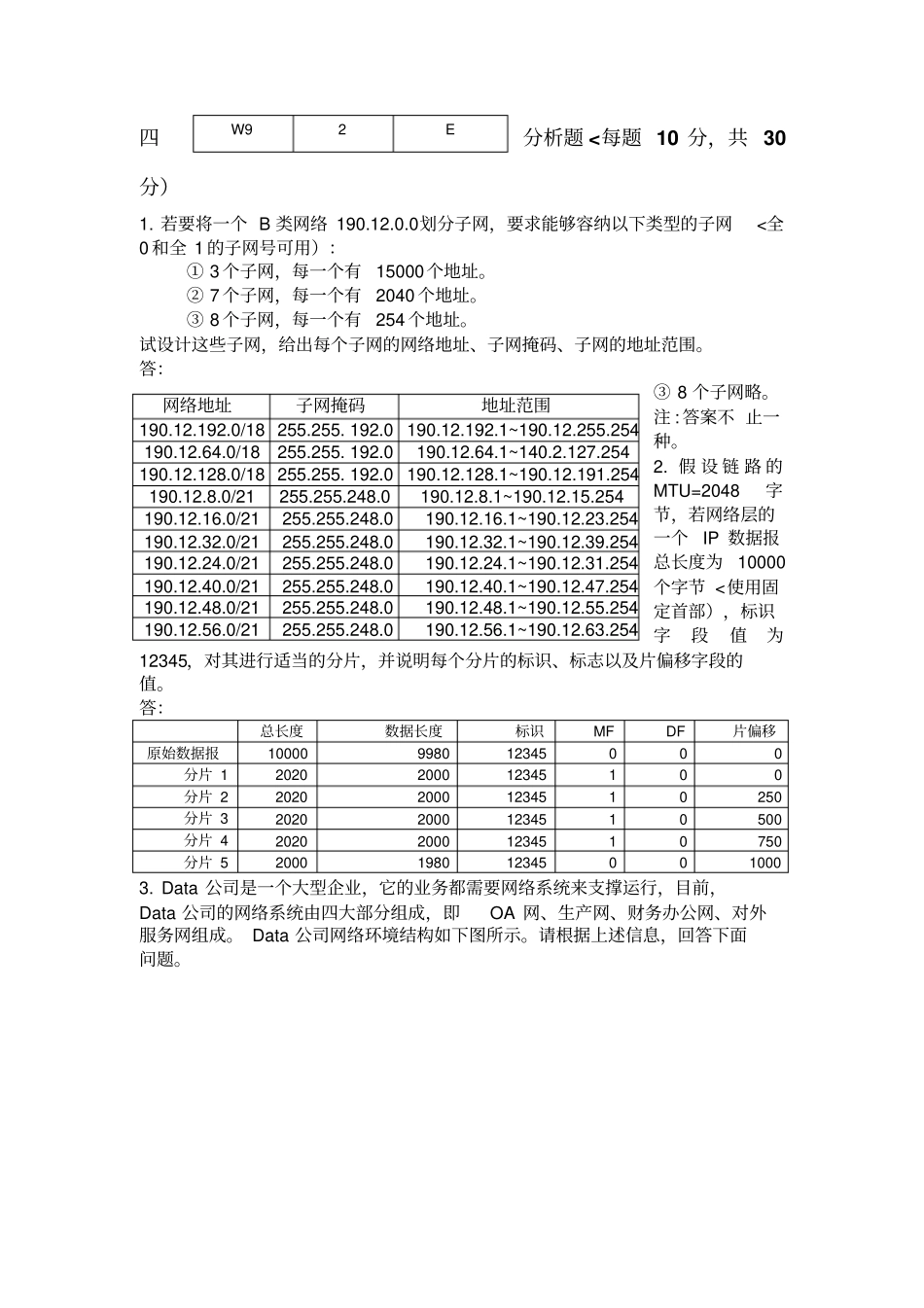 计算机网络基础复习题含答案——李萍_第3页