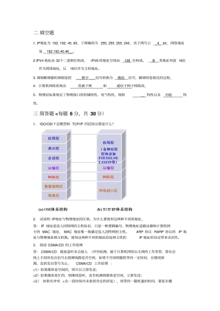 计算机网络基础复习题含答案——李萍