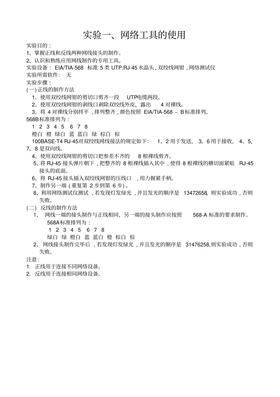 计算机网络基础与应用试验指导书_第3页