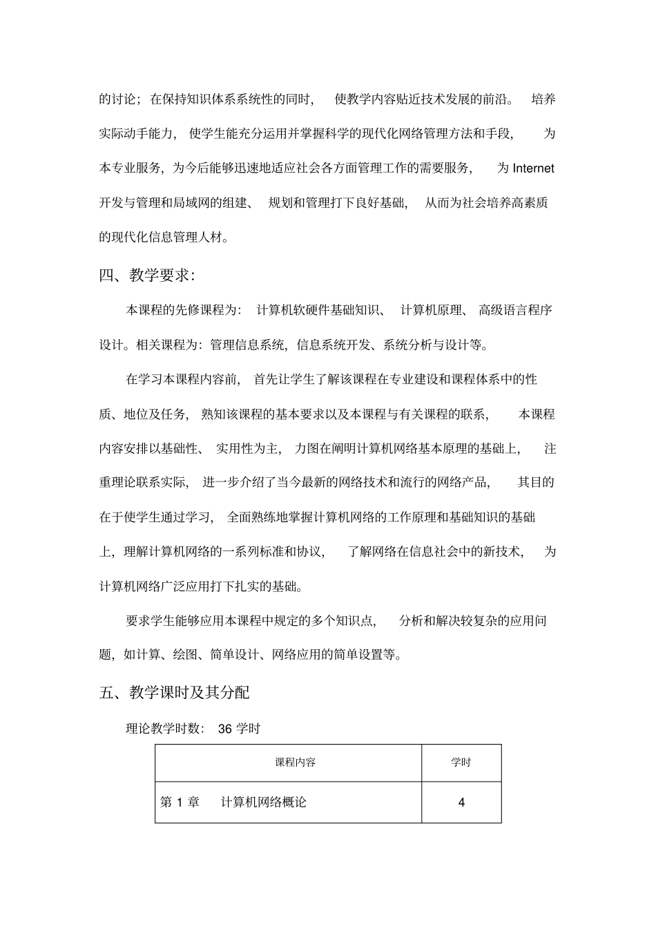 计算机网络基础教学大纲介绍_第2页