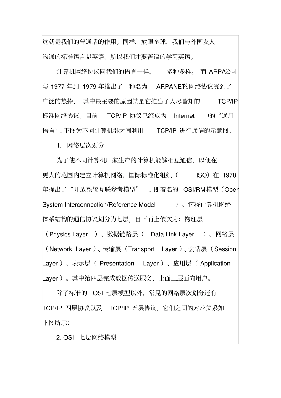 计算机网络基础知识入门学习必备_第2页