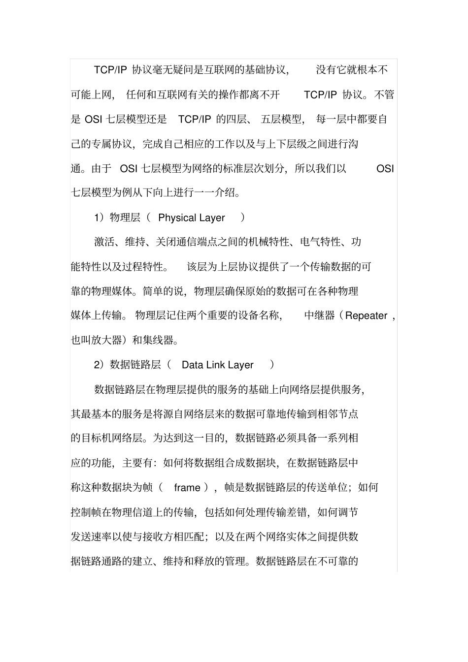 计算机网络基础知识入门学习必备_第3页