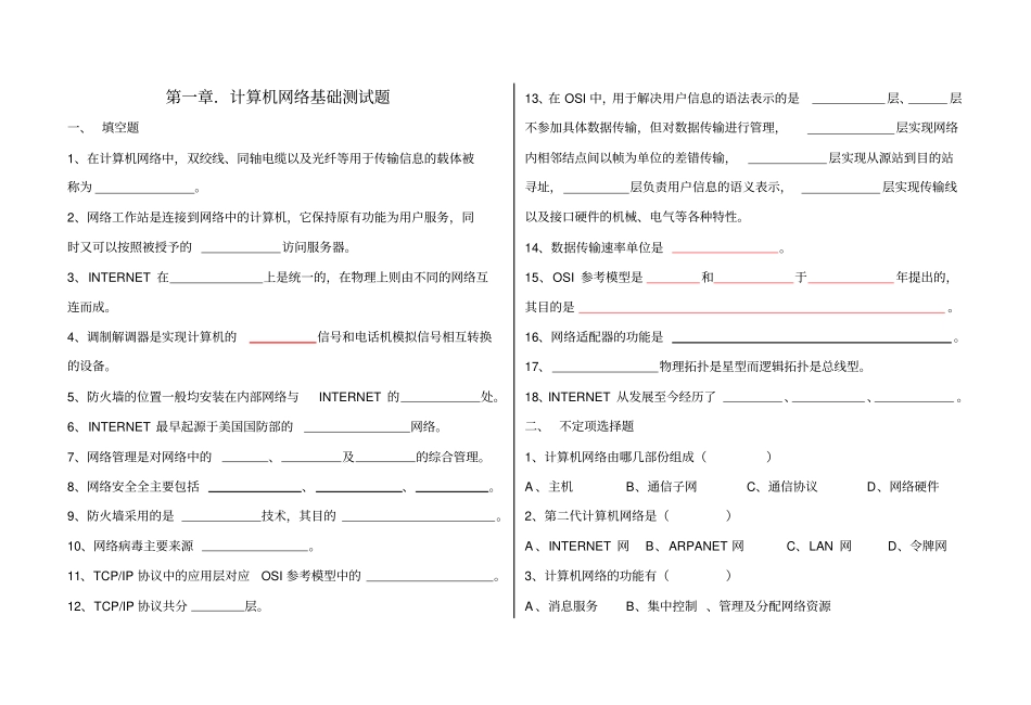 计算机网络基础测试题_第1页
