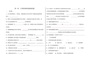 计算机网络基础测试题