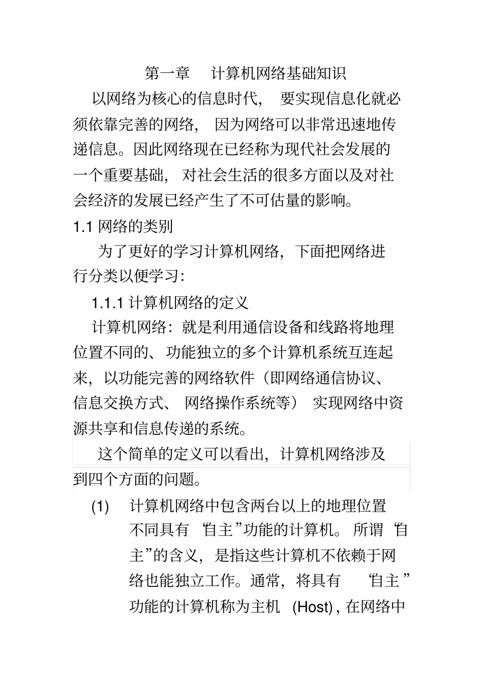 计算机网络基础知识_第2页