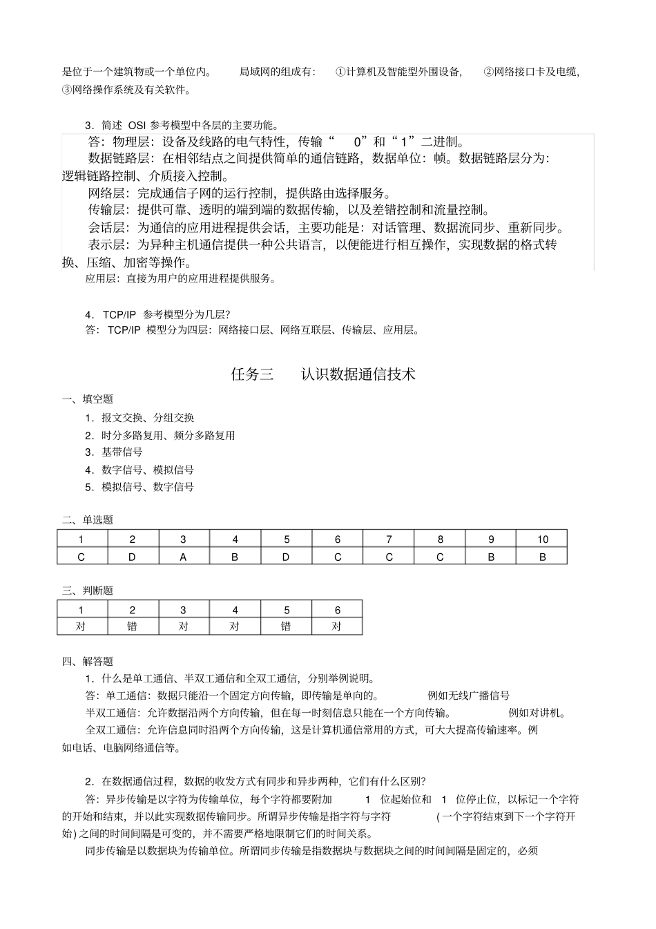 计算机网络基础与应用配套练习第二版参考答案_第3页