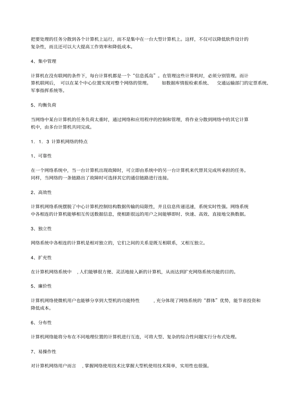 计算机网络基础知识学习资料_第2页