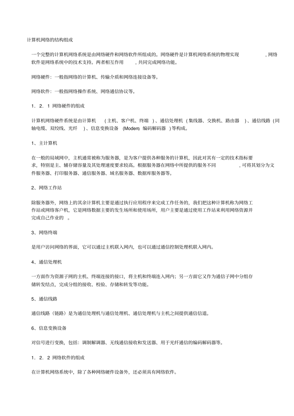 计算机网络基础知识学习资料_第3页