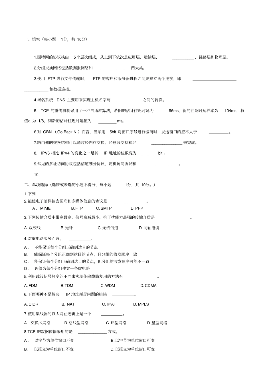 计算机网络复习_第1页