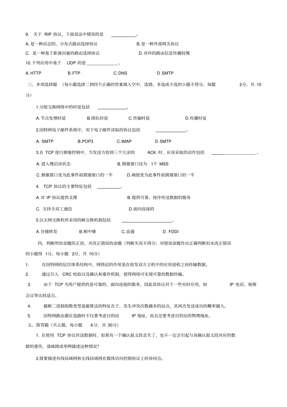计算机网络复习_第2页