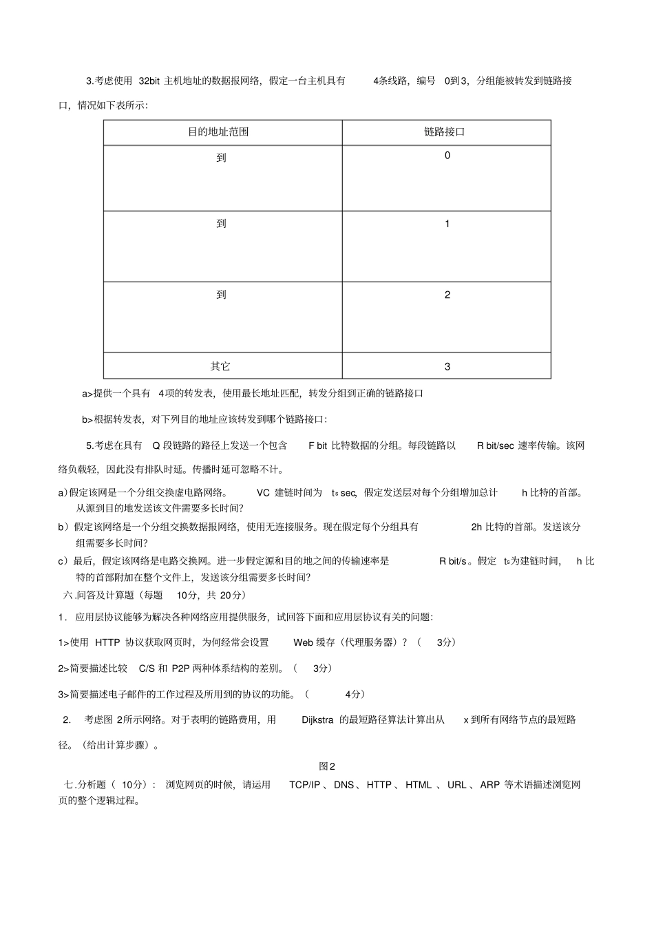 计算机网络复习_第3页