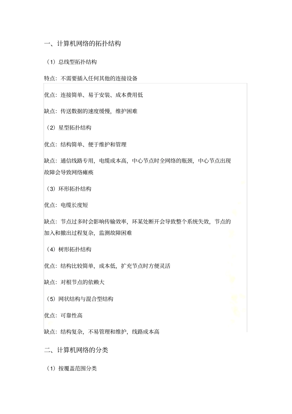 计算机网络基础知识总结_第2页