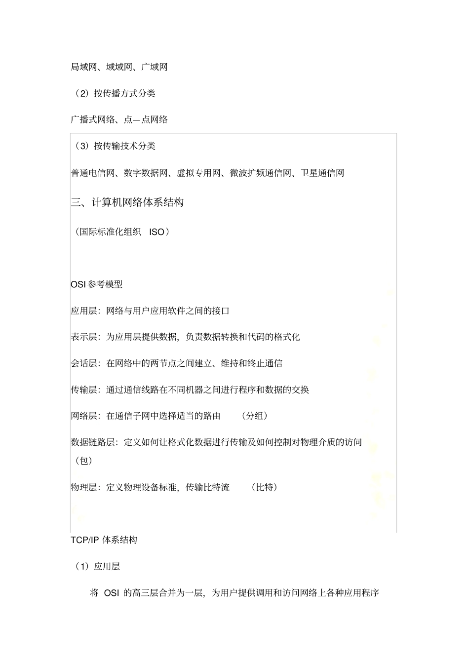 计算机网络基础知识总结_第3页