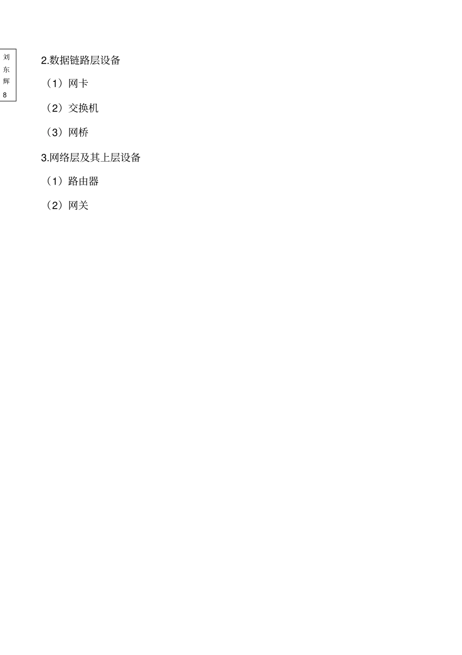 计算机网络基础知识点_第3页