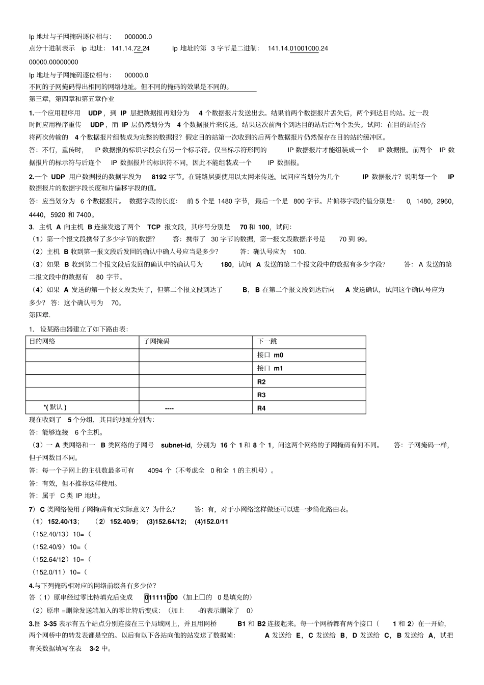 计算机网络复习参考题_第3页