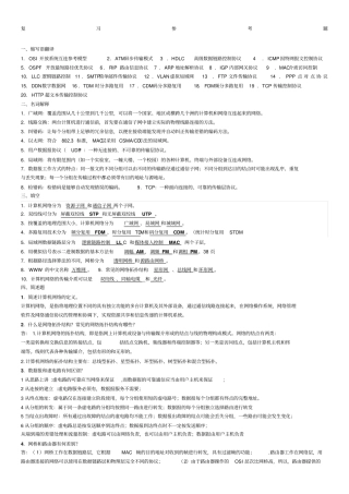 计算机网络复习参考题