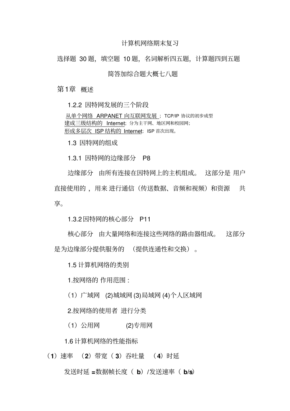 计算机网络复习及大题资料_第1页