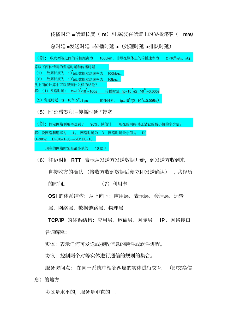 计算机网络复习及大题资料_第2页