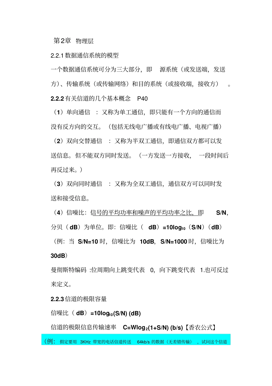 计算机网络复习及大题资料_第3页