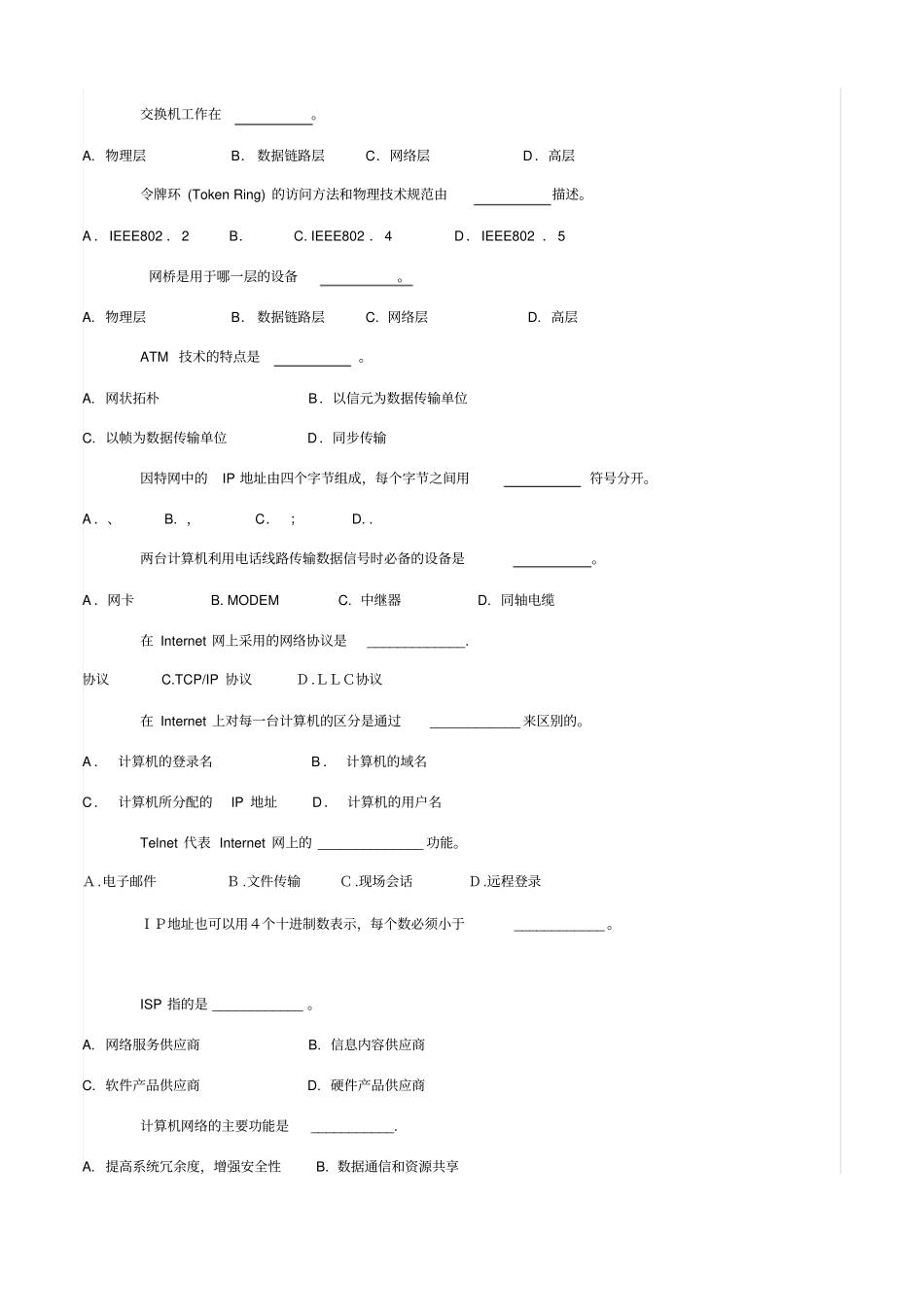 计算机网络基础知识试题及答案_第2页