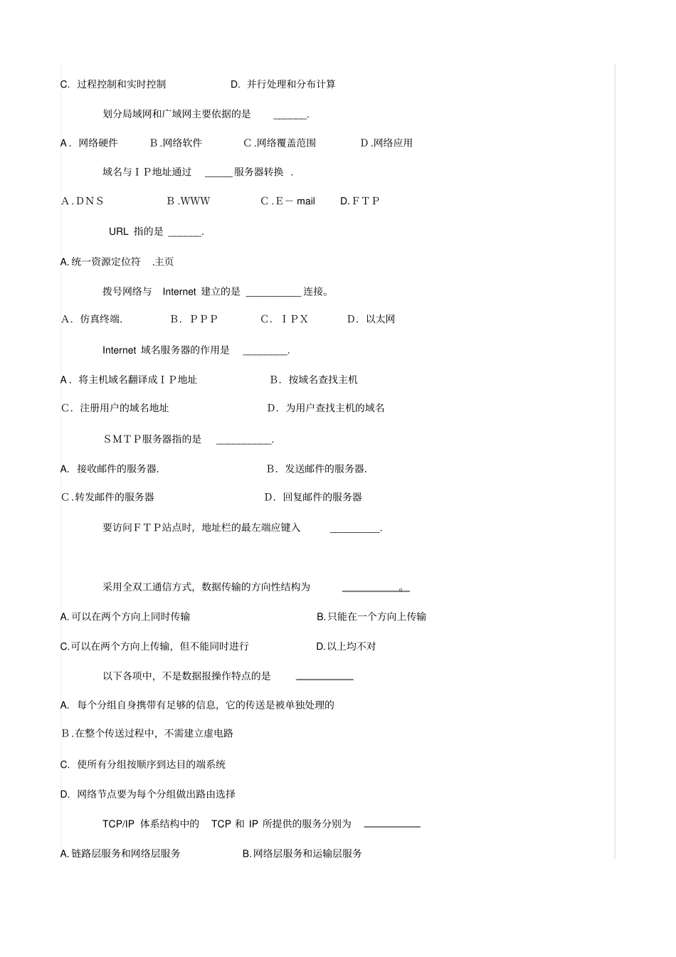 计算机网络基础知识试题及答案_第3页