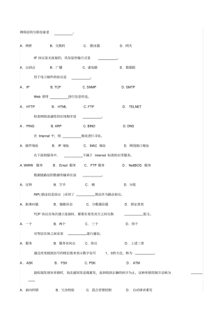 计算机网络基础知识试题及答案