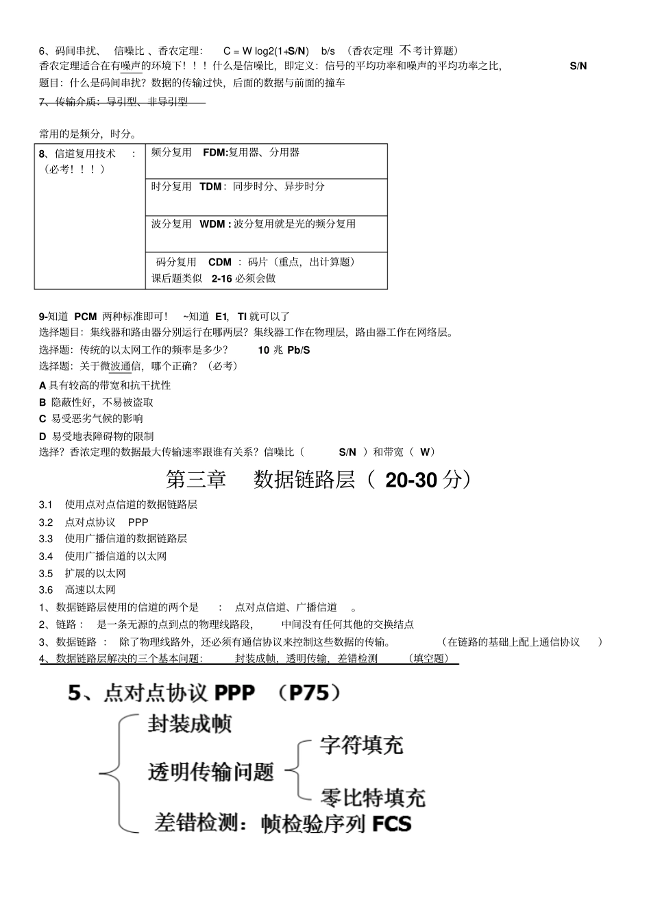 计算机网络复习提纲谢希仁版本-期末版_第3页