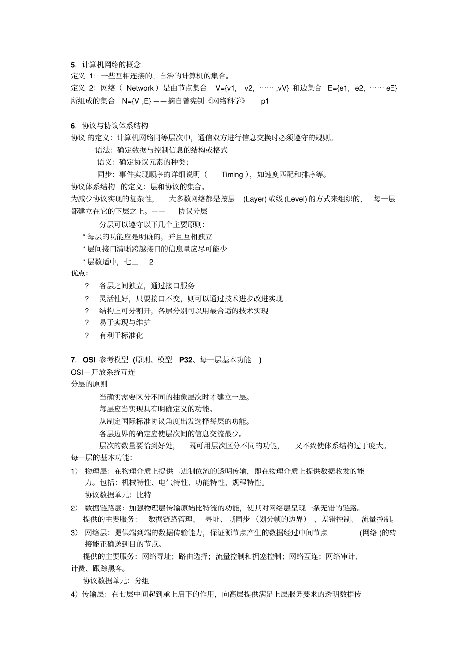 计算机网络复习要点_第2页