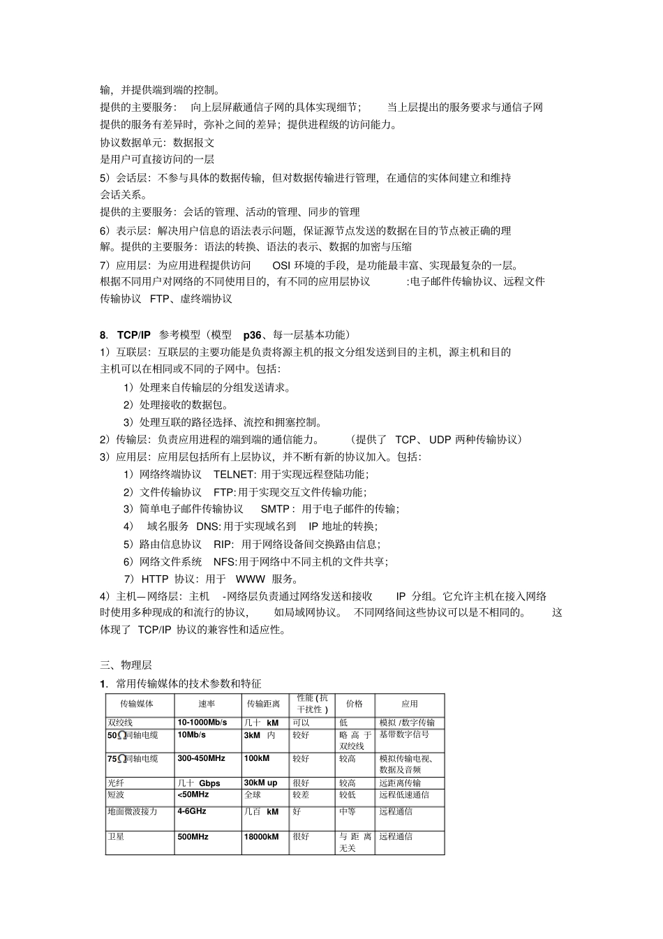 计算机网络复习要点_第3页