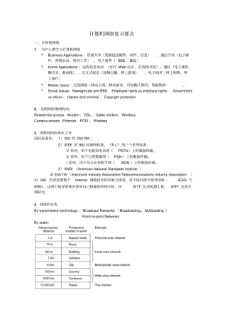 计算机网络复习要点